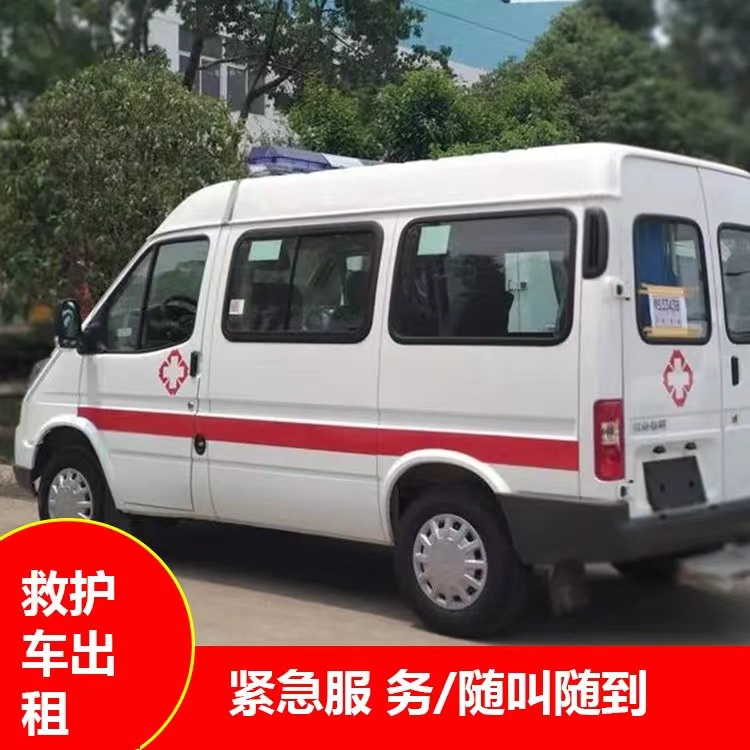 长洲跨市救护车护送转院租赁